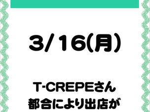 出店キャンセルのお知らせ