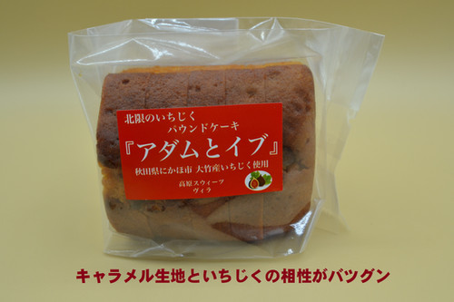 アダムとイブ いちじくパウンドケーキの外観