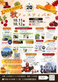 にかほ秋フェスティバル2025・にかほっとクラフト市開催のお知らせです🍂🍁