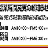 ~米乃家の営業時間変更お知らせ~