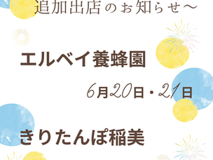 6月キッチンカー追加出店のお知らせ
