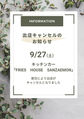 出店キャンセルのお知らせ