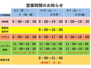 4・5月(GW)営業時間のお知らせです。