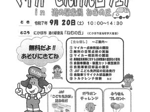 マイカーてんけん日フェア開催です🚙