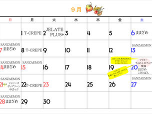 9月出店のご案内です🍀