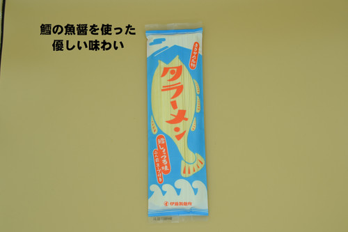 タラーメン(2人前1袋・しょっつる味)の写真(秋田県にかほ市)