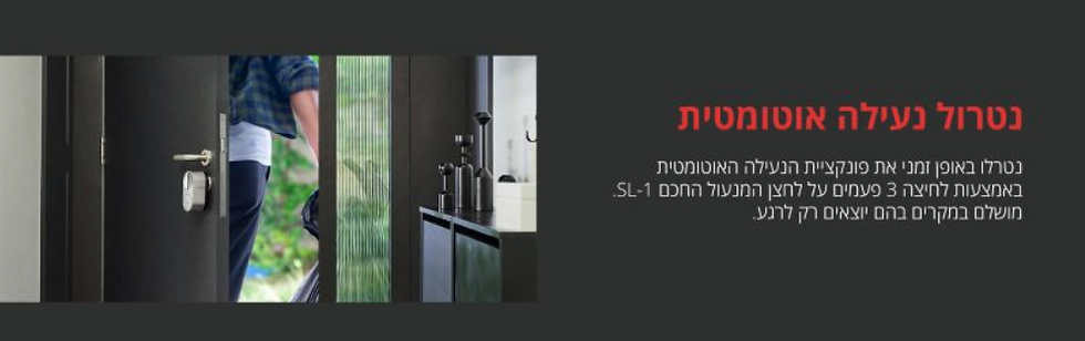מנעול חכם פרוויזן