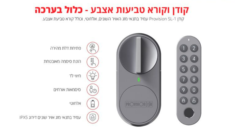 מנעול טביעת אצבע