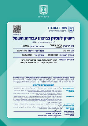 רישיון חשמלאי מכשור אלקטרוני.jpg
