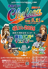 2026.8.11結成15周年記念コンサート A4チラシ.jpg