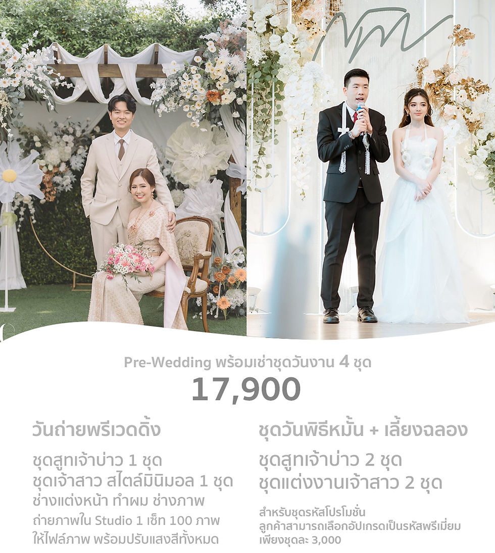 2025 ใบโปรพรีเวดดิ้ง พรี+4ชุดวันงาน 17900.jpg