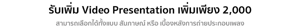 2025 ใบโปรพรีเวดดิ้ง Studio 9900.jpg