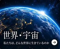 03_sekai_uchu.webp