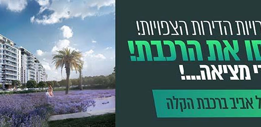 ניתוח והמלצה חמה לפרויקט משתלם נכון להיום בגוש דן