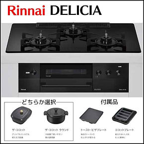 RHS72W38M11RNBW　75cmナイトブラック(ラウンド付属の品番)
メーカー希望小売価格(¥411,400)工事費込々¥215,000
RHS31W38M11RNBW　60cmナイトブラック(ラウンド付属の品番)
メーカー希望小売価格(¥404,8000)工事費込々¥210,000