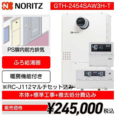 ノーリツPS扉内給湯暖房熱源機