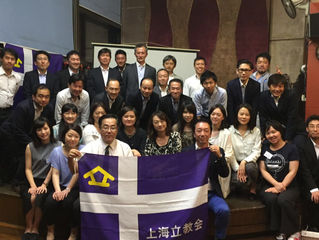 2016年 上海立教会総会 開催しました!