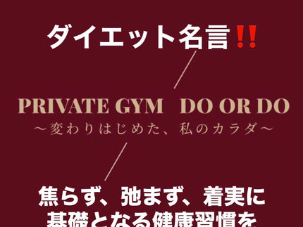ダイエット名言!