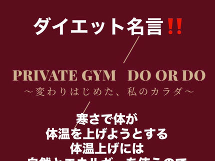 ダイエット名言!