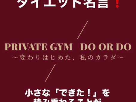 仕事帰りでも通える佐久市のジム名言