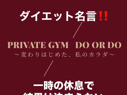 ダイエット名言!