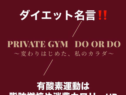 ダイエット名言!
