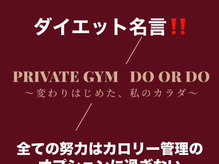 ダイエット名言!