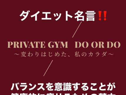 ダイエット名言!