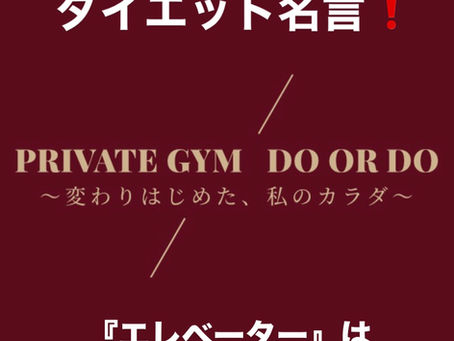 佐久市で運動が苦手でも安心なジムの名言