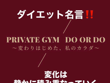 運動が続かない人がやめずに続けられる名言!佐久市ジム