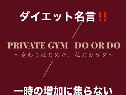 ダイエット名言!