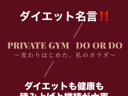 ダイエット名言!