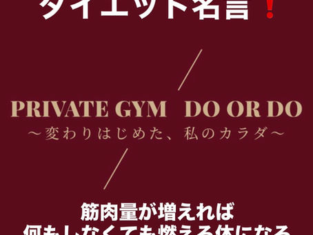 佐久市で無理なく続くダイエットジムの名言