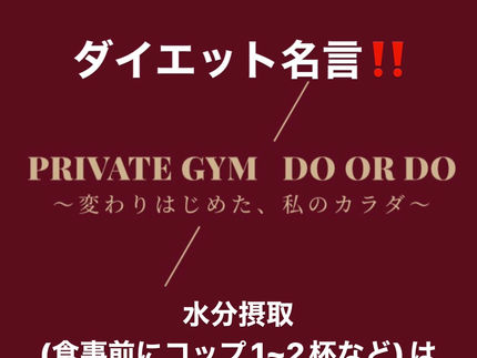 ダイエット名言!