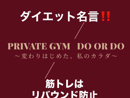 ダイエット名言!