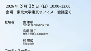 ジェンダーと国籍の交差を生きる