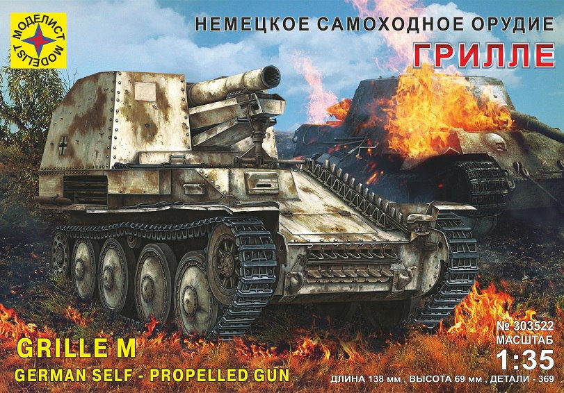 Немецкая самоходка Грилле Sd.Kfz 138/1 Grille M - Моделист 303522 1/35