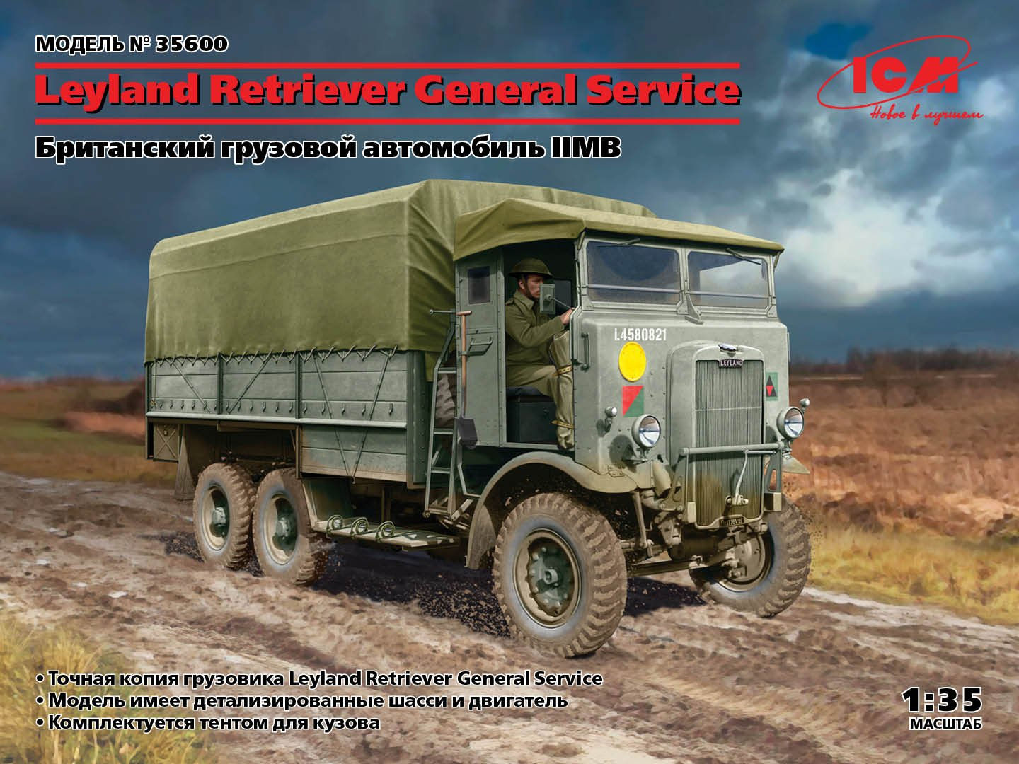 ICM 35600 1:35 Leyland Retriever General Service британский грузовик