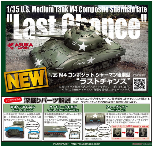Asuka 1/35 35049 Шерман M4 Sherman Late Composite hull | modelismus