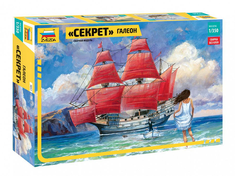 9051 Звезда 1:350 Галеон "Секрет" ("Алые паруса")