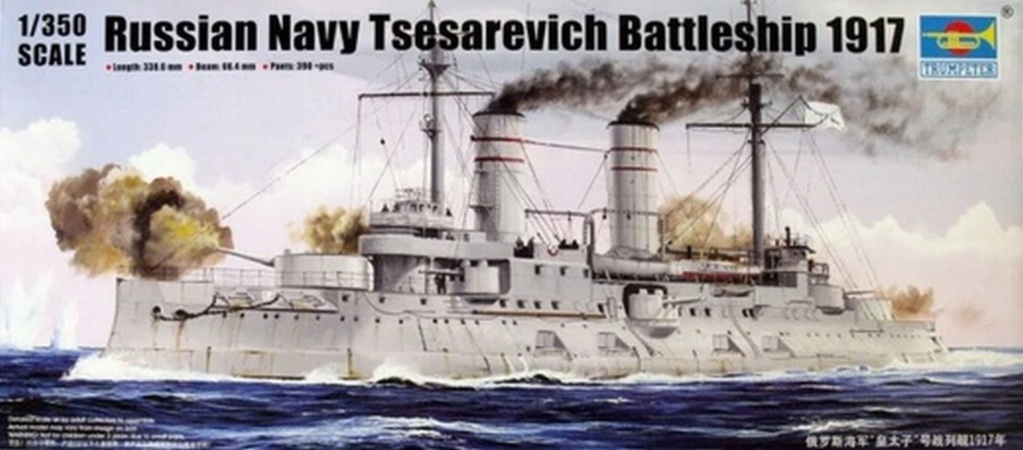Броненосец Цесаревич 1917 года Tsesarevich - Trumpeter 1:350 05337