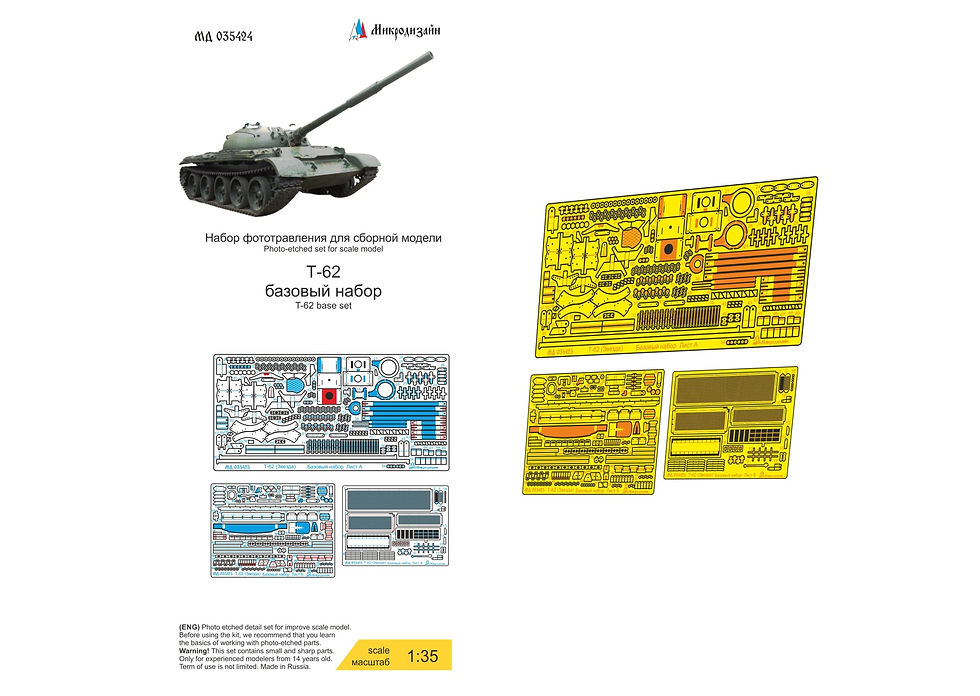 МД 035424 Т-62 базовый набор (Звезда 3622) - Микродизайн 1:35