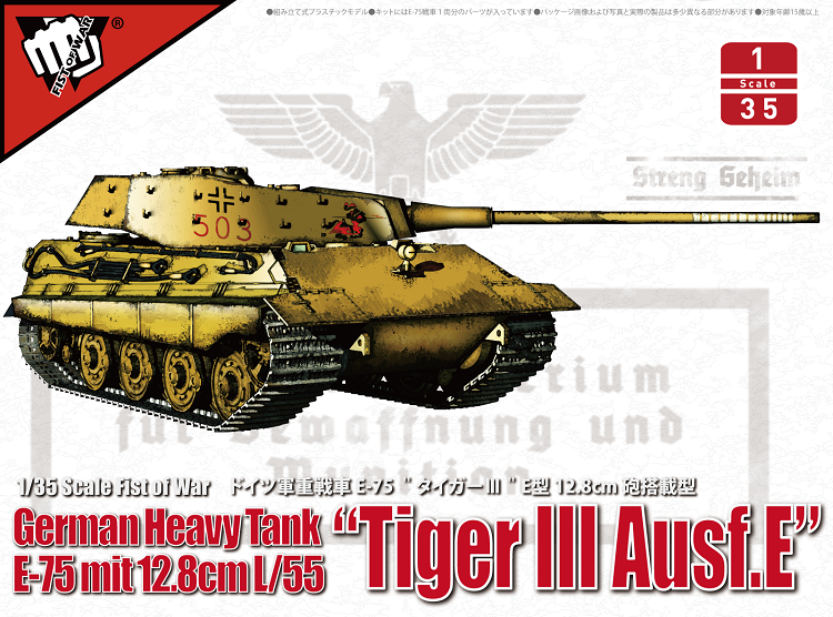 Миниатюра: (п/з) ModelCollect UA35016A E-75 Ausf. E Tiger III 12.8cm L/55 Tigerzahn