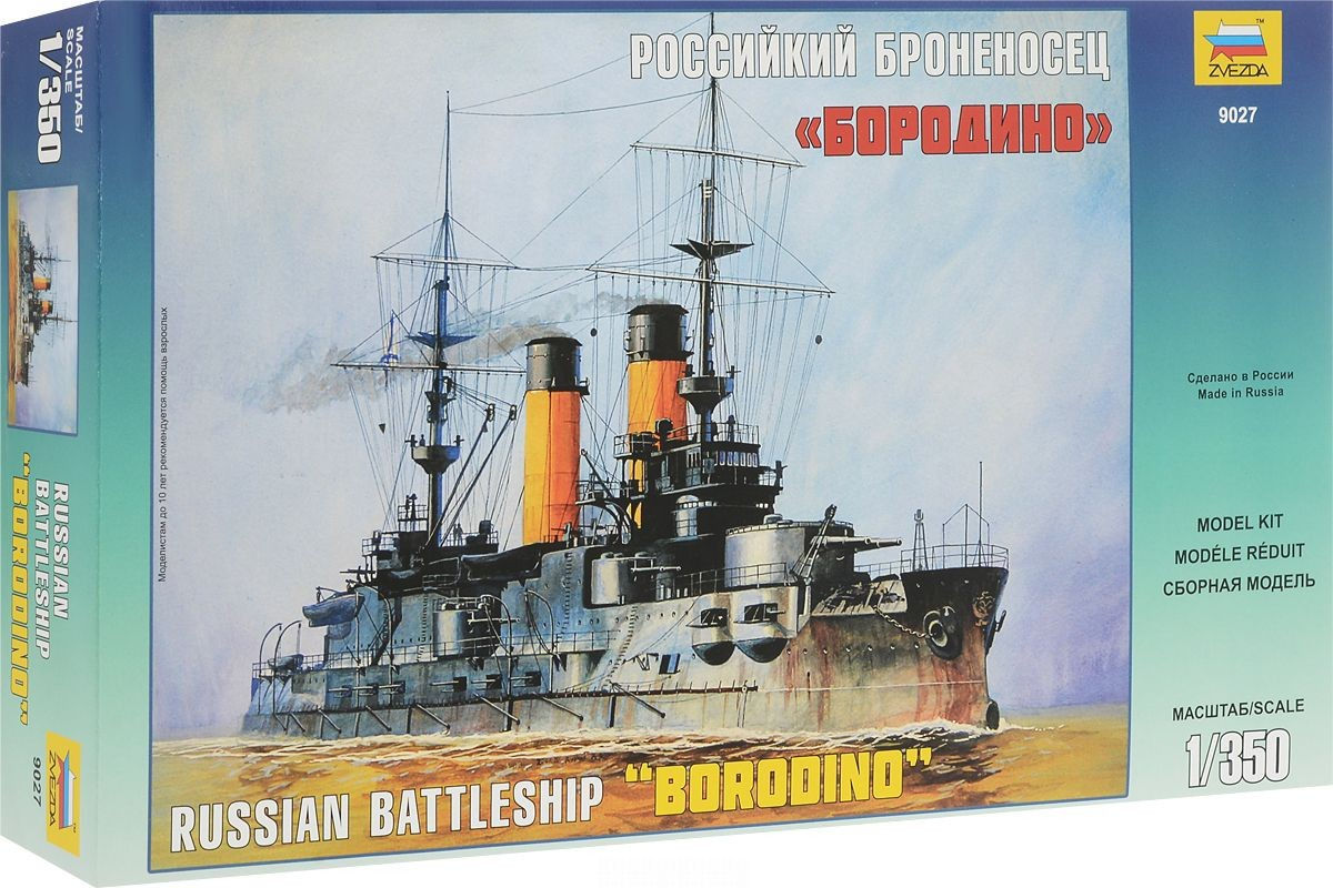 Эскадренный российский броненосец "Бородино" - 9027 Звезда 1/350