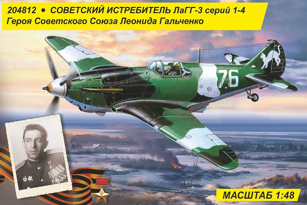 Самолет ЛаГГ-3 серий 1-4 Героя СССР Леонида Гальченко - Моделист 204812 1/48