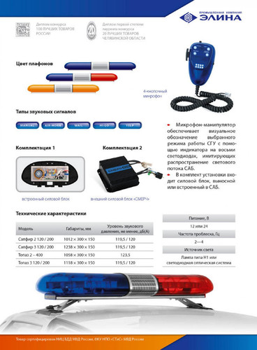 Спецсигнал элина схема подключения