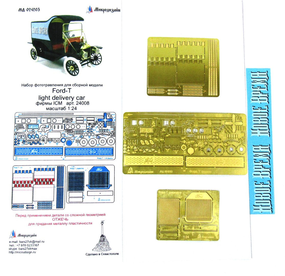 МД 024203 1/24 Микродизайн Форд-Т Фургон Ford-T (ICM 24008)