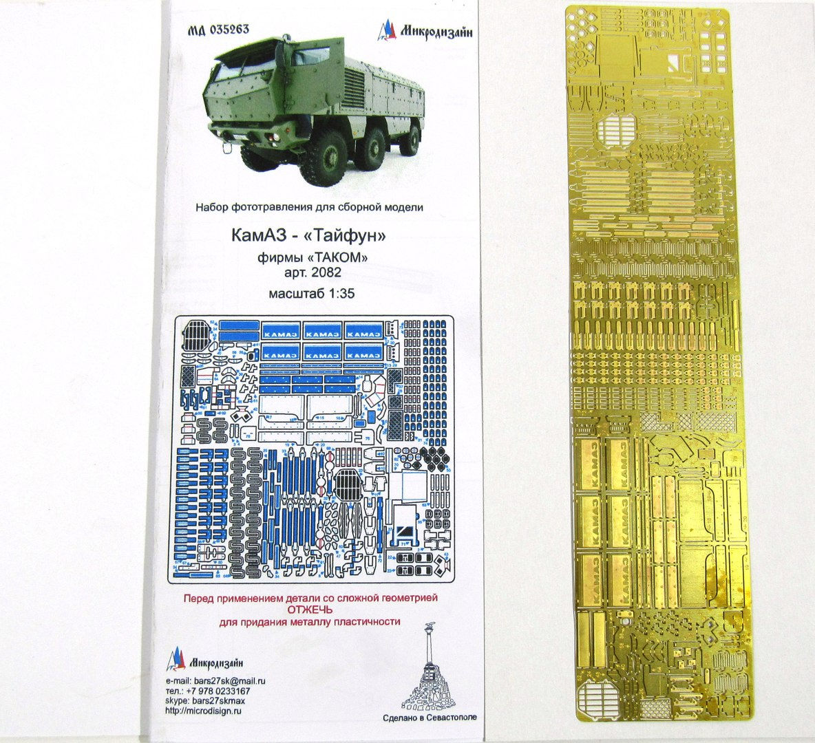 Микродизайн МД 035263 Базовое фототравление Камаз-Тайфун (Takom 2082) 1:35