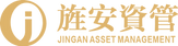 旌安資管.png