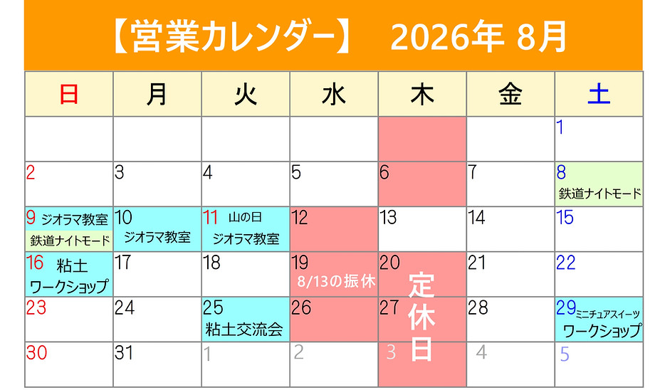 8月カレンダー_edited.jpg